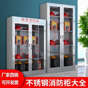 不銹鋼消防柜微型消防站應(yīng)急物資柜滅火器材柜防護(hù)裝 備用品存放柜