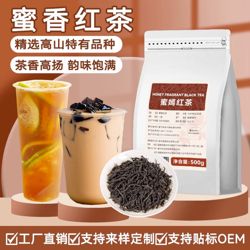 红茶奶茶专用浓香型蜜香红茶叶柠檬红茶珍珠奶茶烤香红茶散装原料