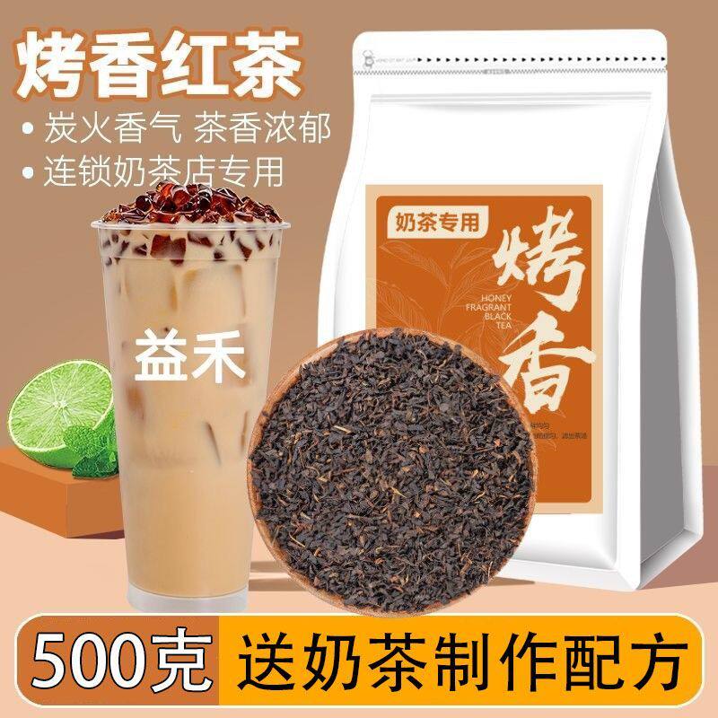 益的禾堂同款烤香红茶奶茶店专用益禾烤奶茶茶底商用茶叶原材料