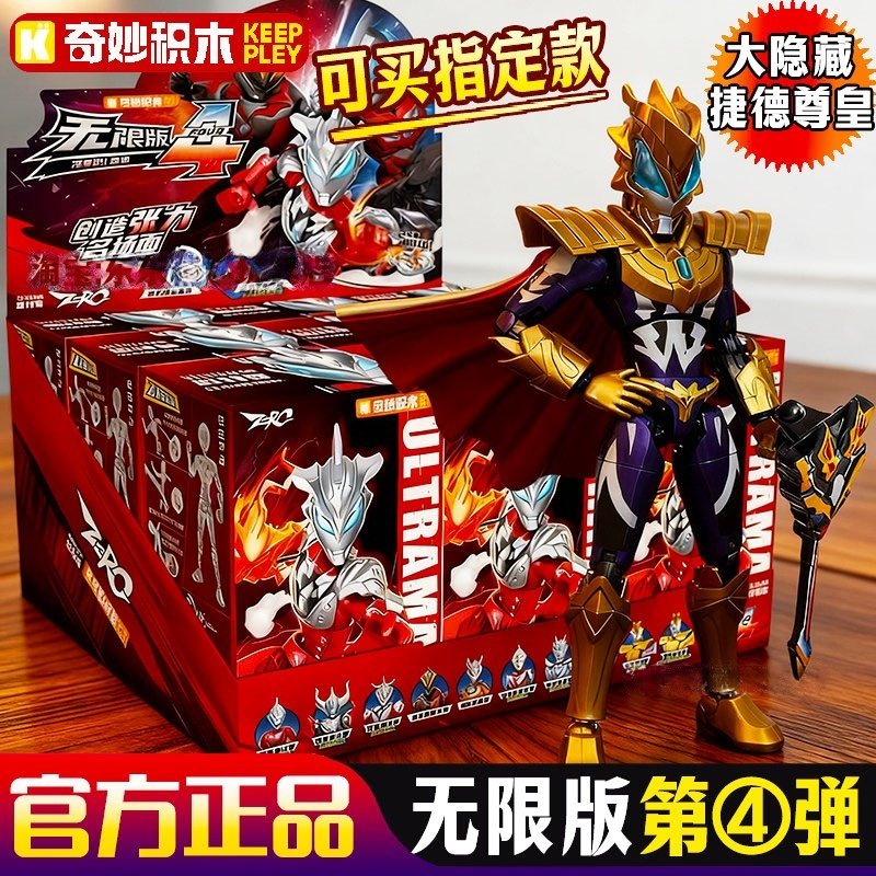 奇妙积木奥特曼无限版第4弹zero拼装玩具盲盒智玩手办人偶模型3,玩具/童车/益智/积木/模型,积木人,淘宝优惠券,粉丝福利购,淘宝优惠卷