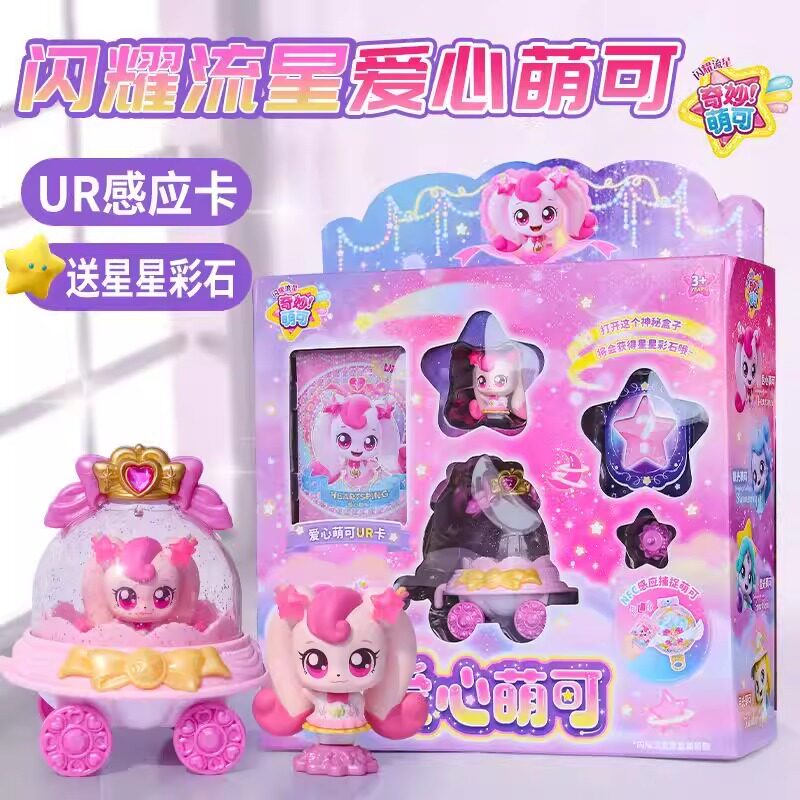 正版奇妙萌可极光萌可公仔玩具
