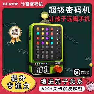 GiiKER计客超级密码机逻辑推理游戏思维训练儿童益智玩具圣诞礼物