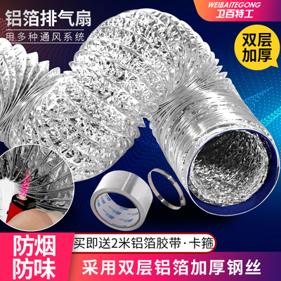 浴霸换气扇排风管铝箔排风软管抽油烟机排烟管钢丝伸缩软管