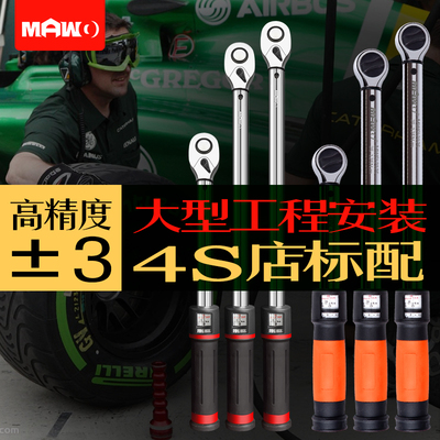 WO马王视窗型扭矩扳手预置式扭力扳手调式声响力矩扳手公斤