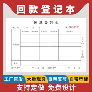 回款登记本二联回款统计表对账月结单无碳复写财务借款产品销售明