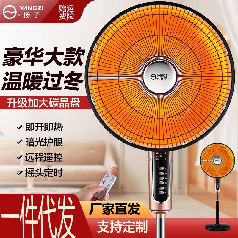 扬子小太阳取暖器特大号家用节能省电立式落地烤火炉电热风扇