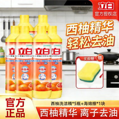 立白西柚小苏打洗洁精食品用