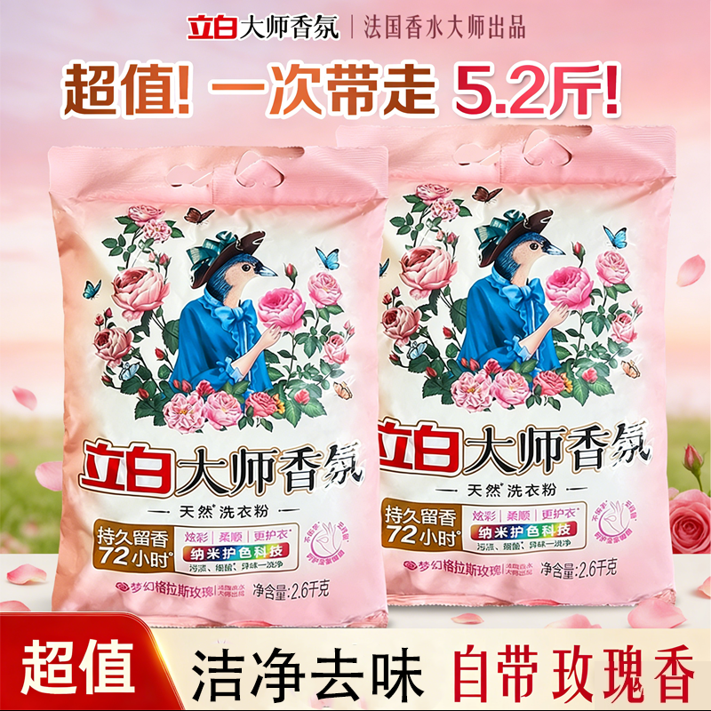 立白大师香氛大袋洗衣粉持久留香深层洁净护衣护色无磷型家用粉