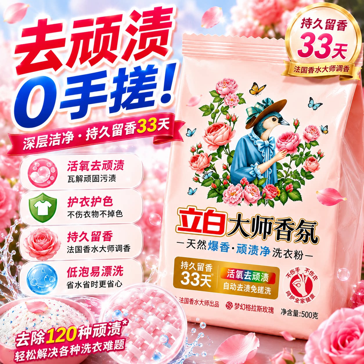 立白大师香氛浓缩洗衣粉家用实惠装免搓洗校服去污渍神器家用除菌