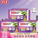 透明皂 立白洗衣增白皂新椰油家用大块肥皂持久去渍亮白防发黄正品
