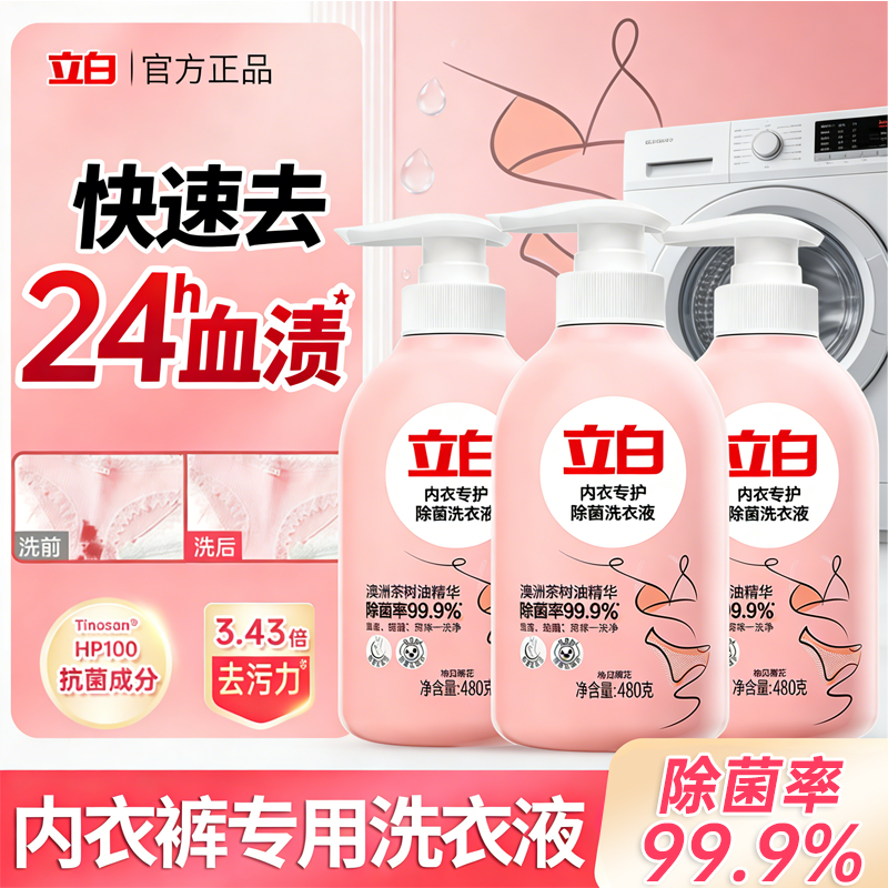 蛋白酶10速秒去新鲜血迹