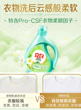 Freesia/立白小苍兰香氛洗衣液持久留香祛味洁净柔顺护衣手洗机洗