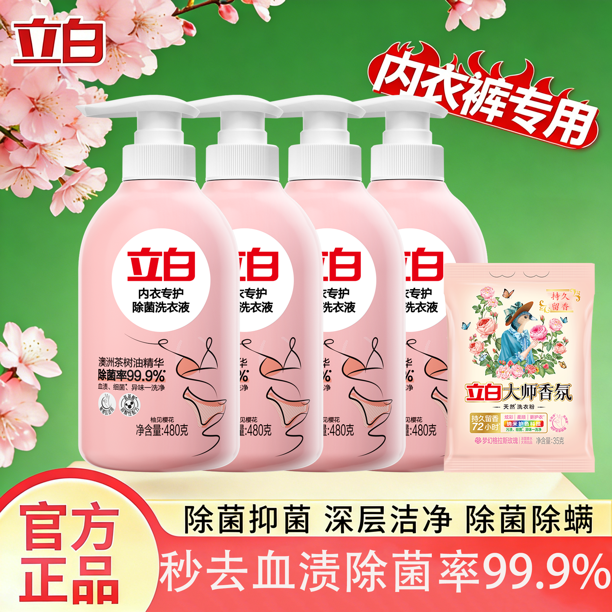 立白内衣内裤专用洗衣液女士抑菌除菌杀菌男士手洗专洗酵素去血渍,洗护清洁剂/卫生巾/纸/香薰,内衣洗衣液,淘宝优惠券,粉丝福利购,淘宝优惠卷