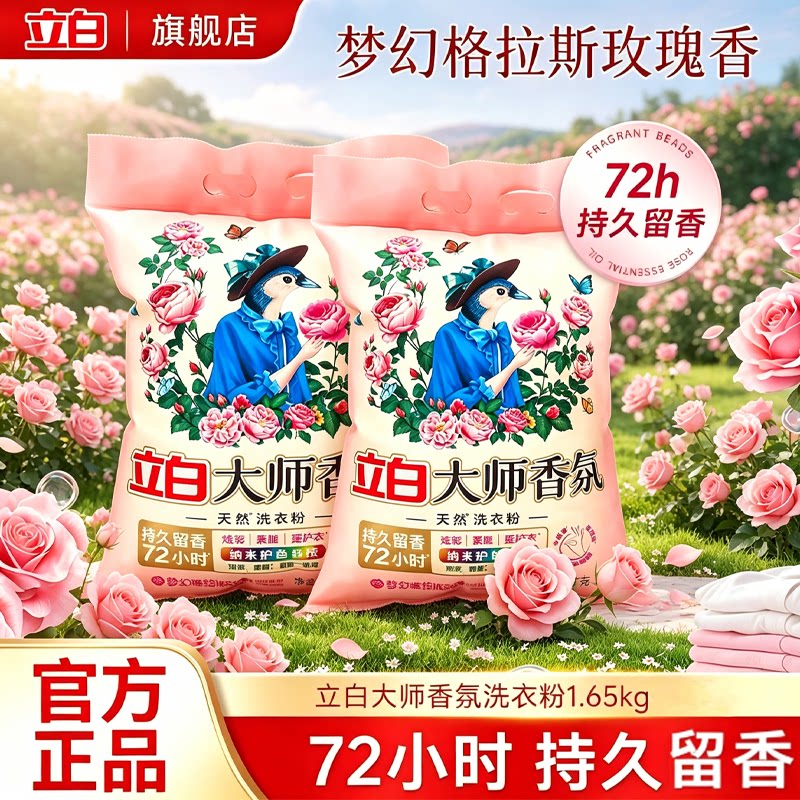 立白大师洗衣粉正品持久留香校服净强效去渍无磷不伤手香氛酵素