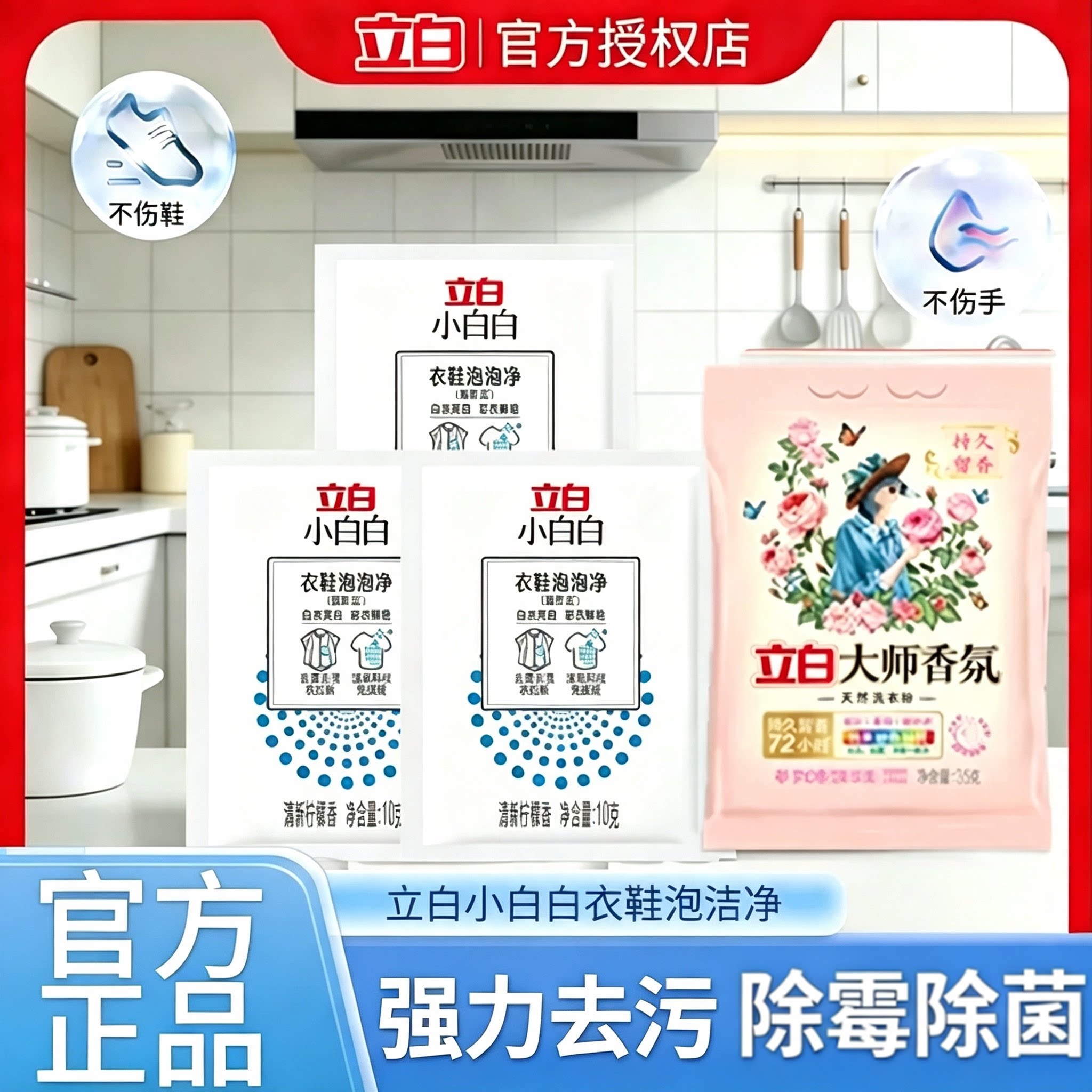 立白小白白爆炸盐洗衣去污渍强去黄增白超强去黄增漂白洗鞋子衣物图片