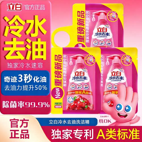 立白冷水去油2元洗洁精洗碗食品级a类婴儿便携无添加2026热卖厨房