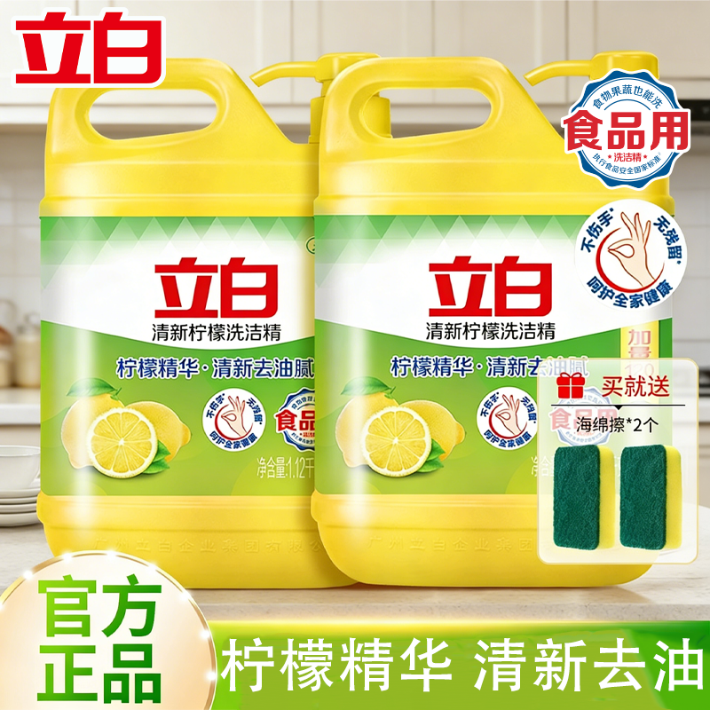 立白柠檬洗洁精按压瓶