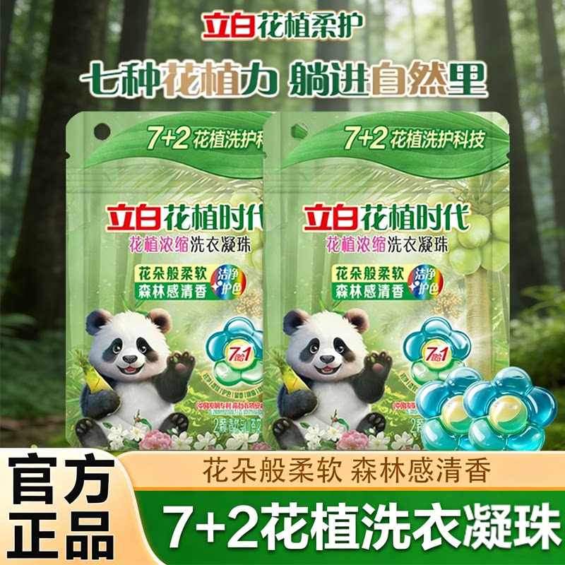 立白花植时代浓缩洗衣凝珠持久留香三合一持久留香正品官方旗舰店