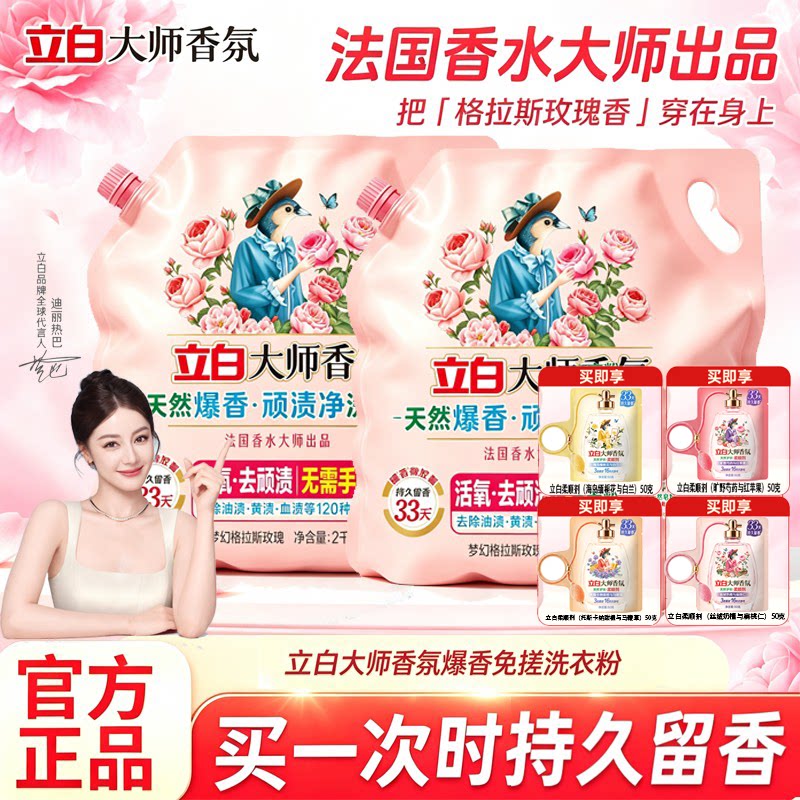 立白大师香氛爆香洗衣粉洗衣服香味持久留香排行榜第一名强效去渍