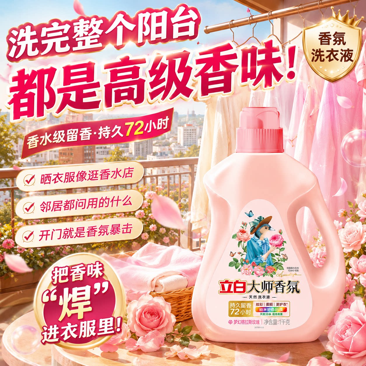 立白大师香氛洗衣液持久留香72小时香水十大名牌热销爆款除螨100g