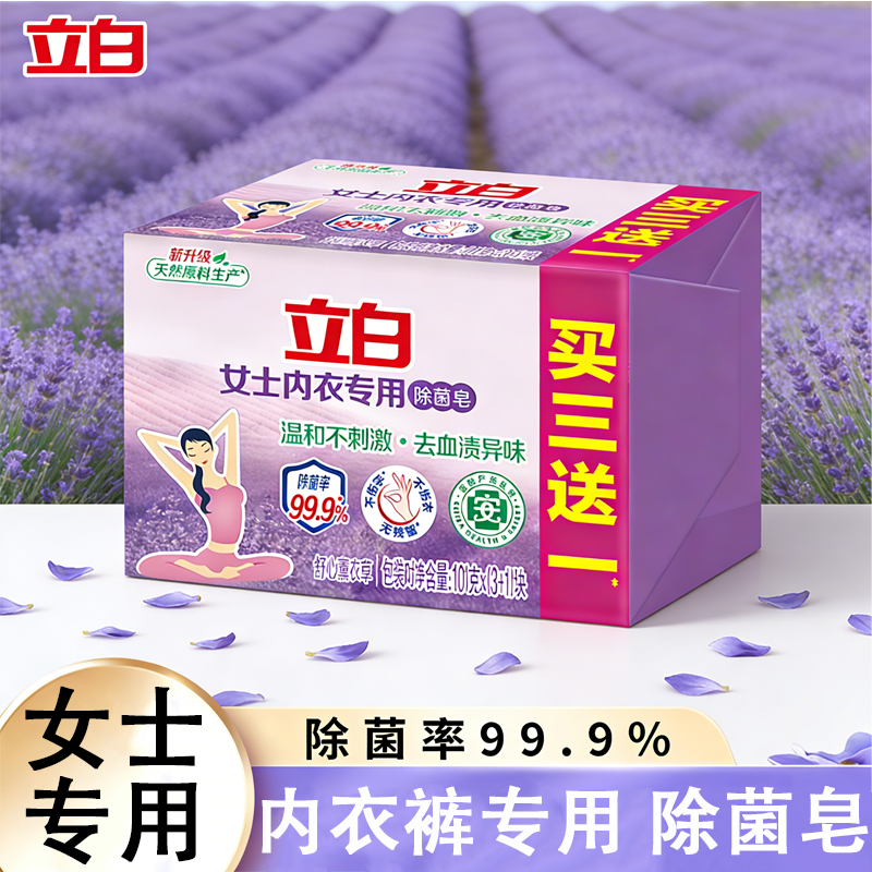 立白内衣洗香皂肥皂内裤女士专用杀菌抑菌去黄血渍官方正品旗舰店