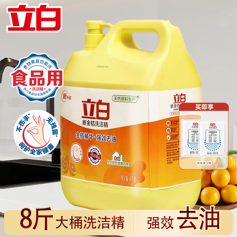 立白新金桔洗洁精强效去油