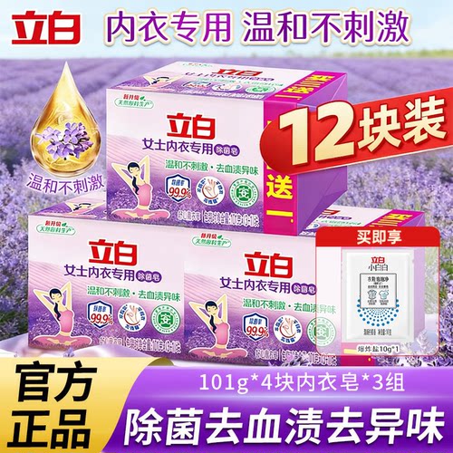 立白内衣专用薰衣草除菌皂