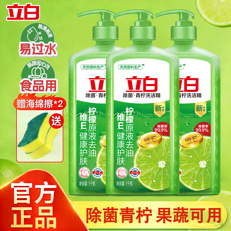 立白青柠洗洁精除菌去油不伤手食品用果蔬可洗家用洗涤剂强效清洁,洗护清洁剂/卫生巾/纸/香薰,洗洁精,淘宝优惠券,粉丝福利购,淘宝优惠卷