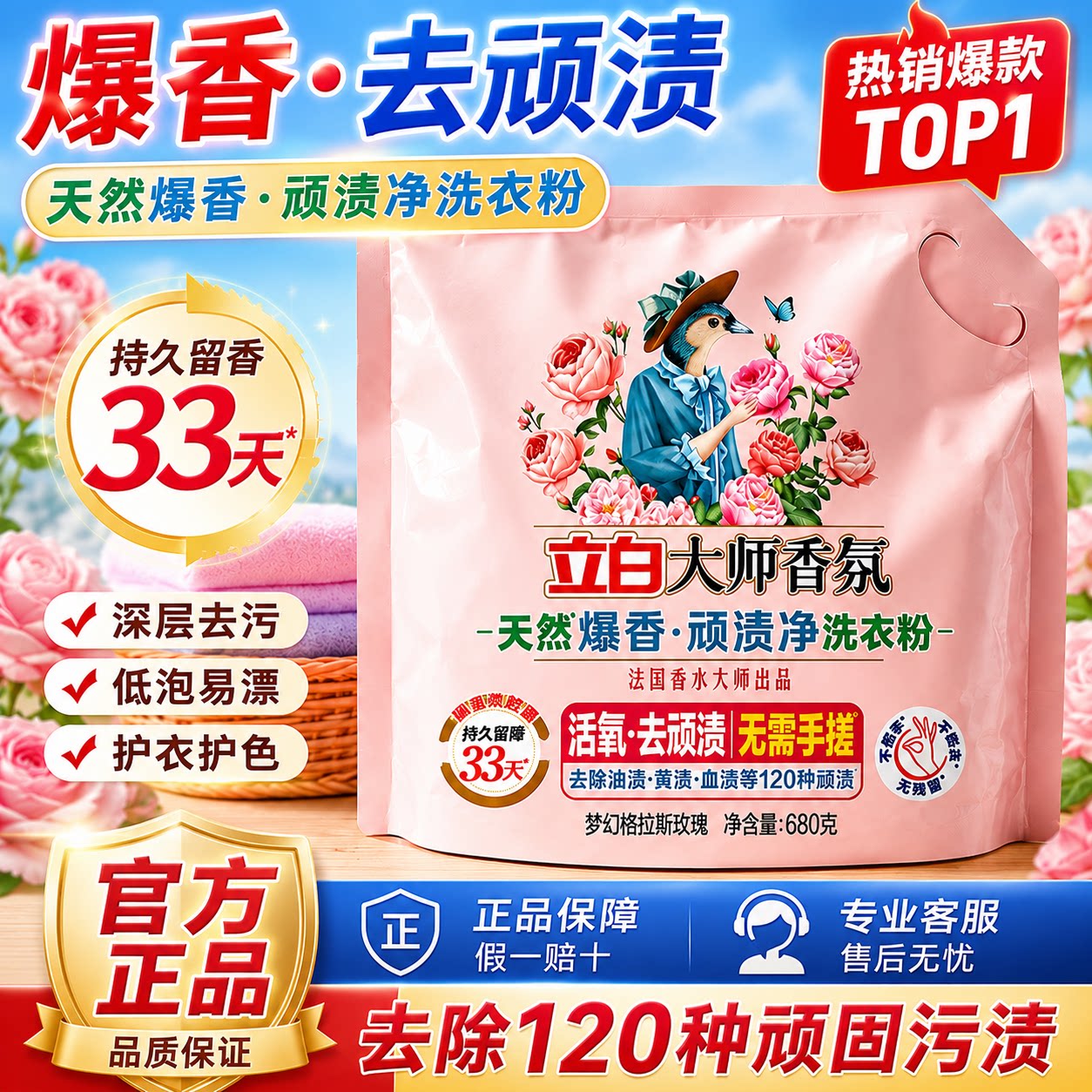立白大师香氛洗衣粉浓缩免搓强效去渍强力去污校服净洗校服大包装