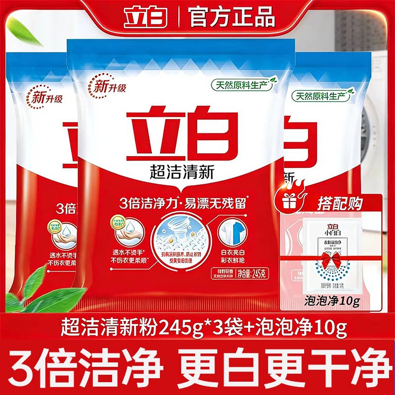 立白超洁无磷强力清新洗衣粉去污防发家用袋装黄易漂洗大包洗衣粉