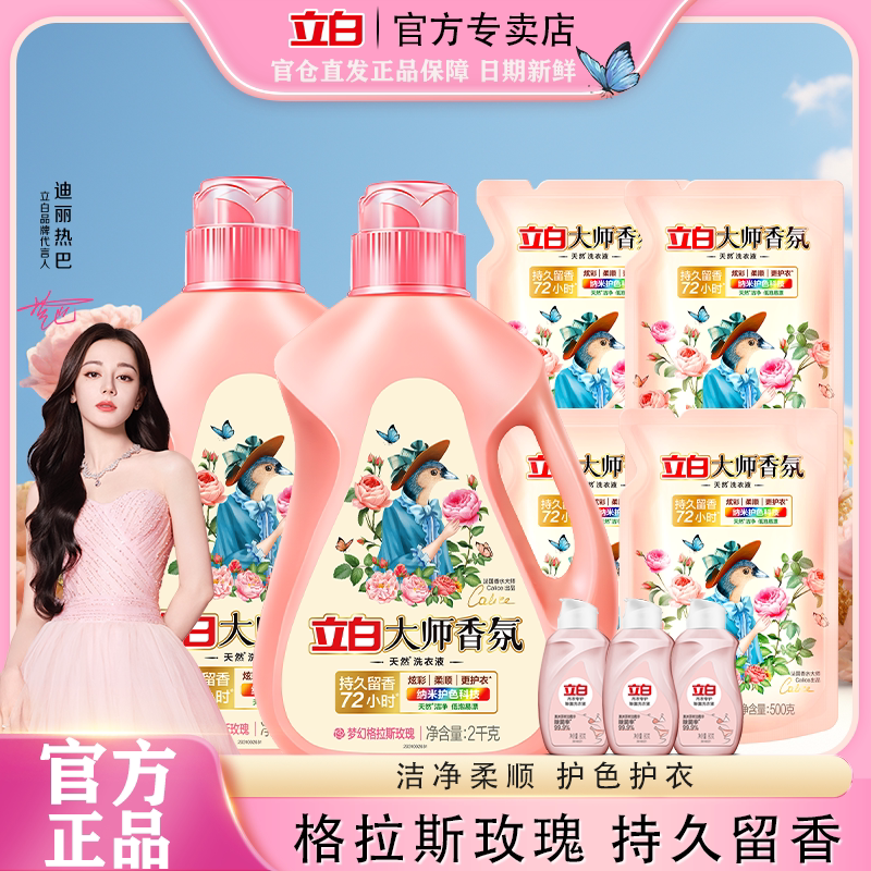 立白大师香氛洗衣液持久留香