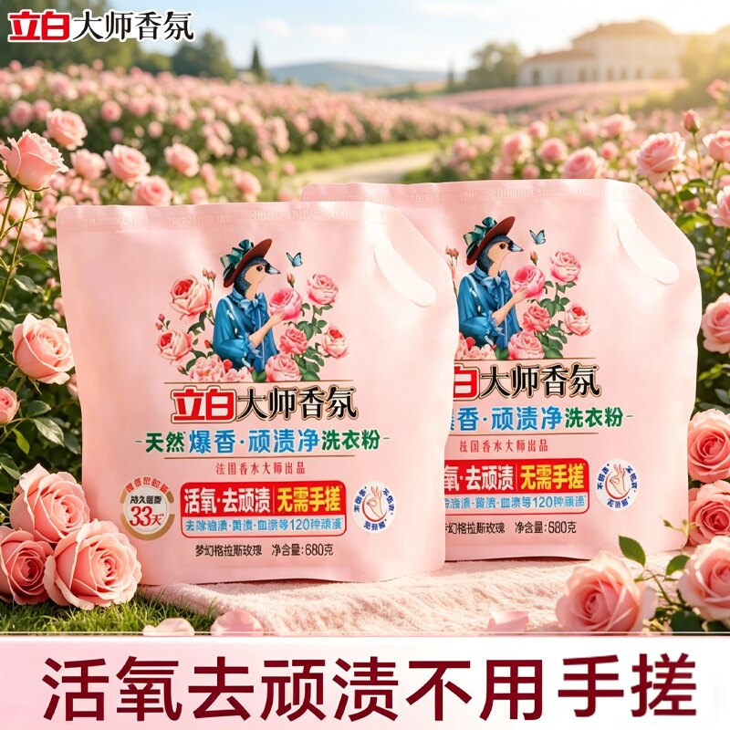 立白大师香氛洗衣粉浓缩免搓天然皂粉正品家用实惠洗衣服洁净除螨