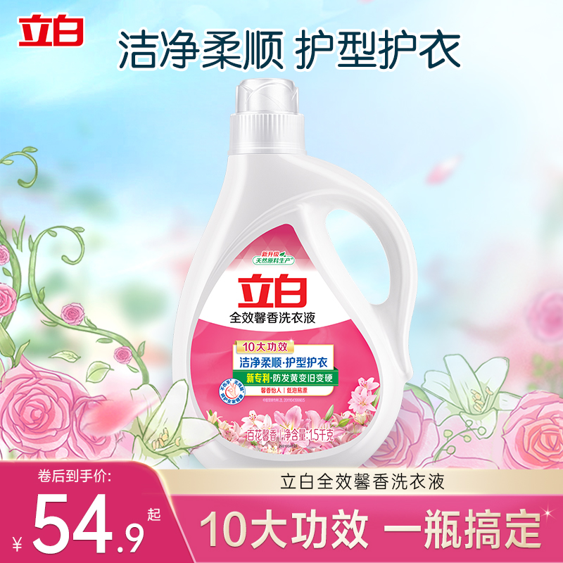 立白全效馨香洗衣液低泡无残留