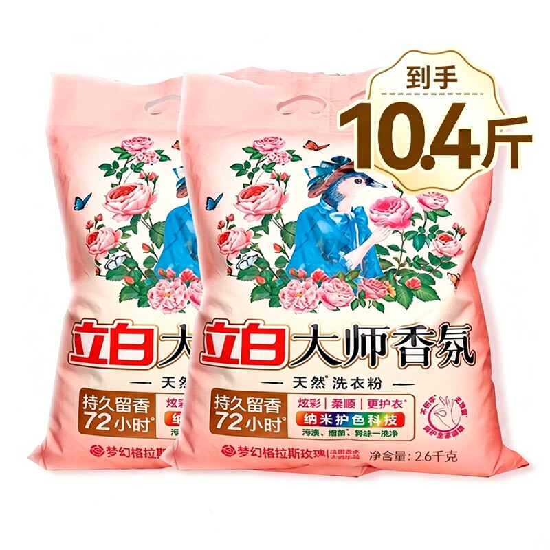 立白大师香氛留香洗衣粉