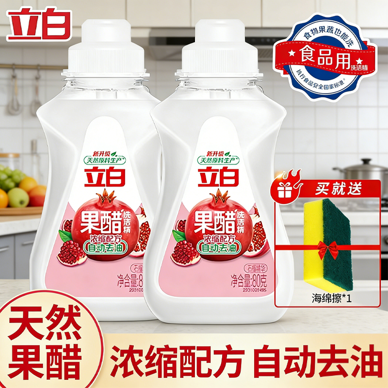 十大名牌立白果醋不伤手小样小瓶洗洁精食品级专用家用洗涤剂便携,洗护清洁剂/卫生巾/纸/香薰,洗洁精,淘宝优惠券,粉丝福利购,淘宝优惠卷