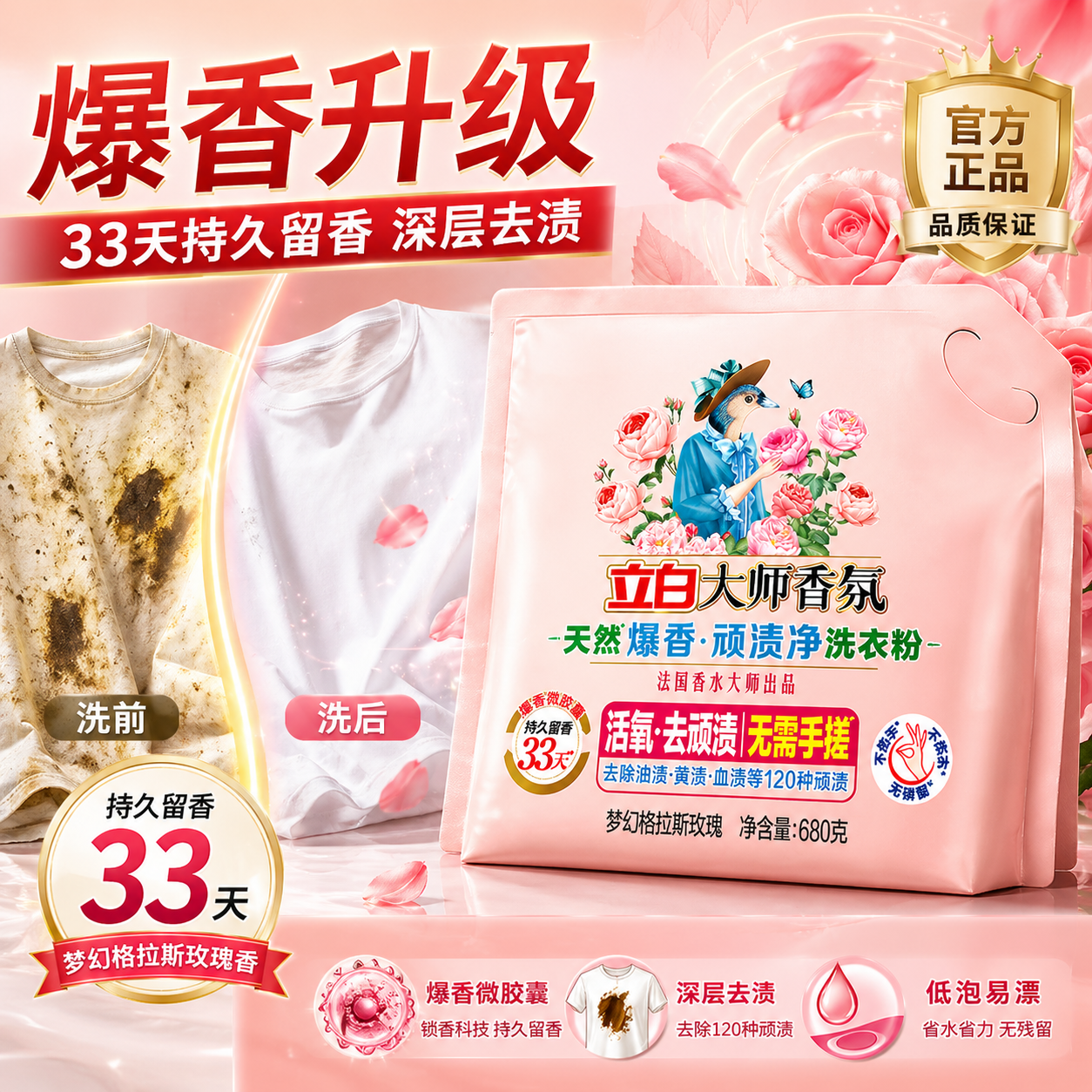 立白大师香氛爆香免搓粉天然洗衣粉强效去渍除菌除螨3倍洁净去黄