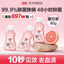 立白内衣洗衣液内裤清洗女士专用除菌除螨抗菌抑菌去除血渍旅行装