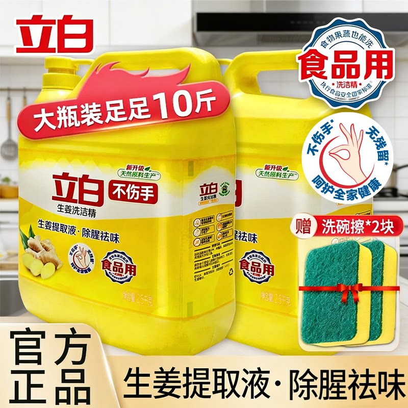 立白生姜洗洁精商用餐饮大桶1-10斤食品级a类洗碗厨房清洁清洗剂图片