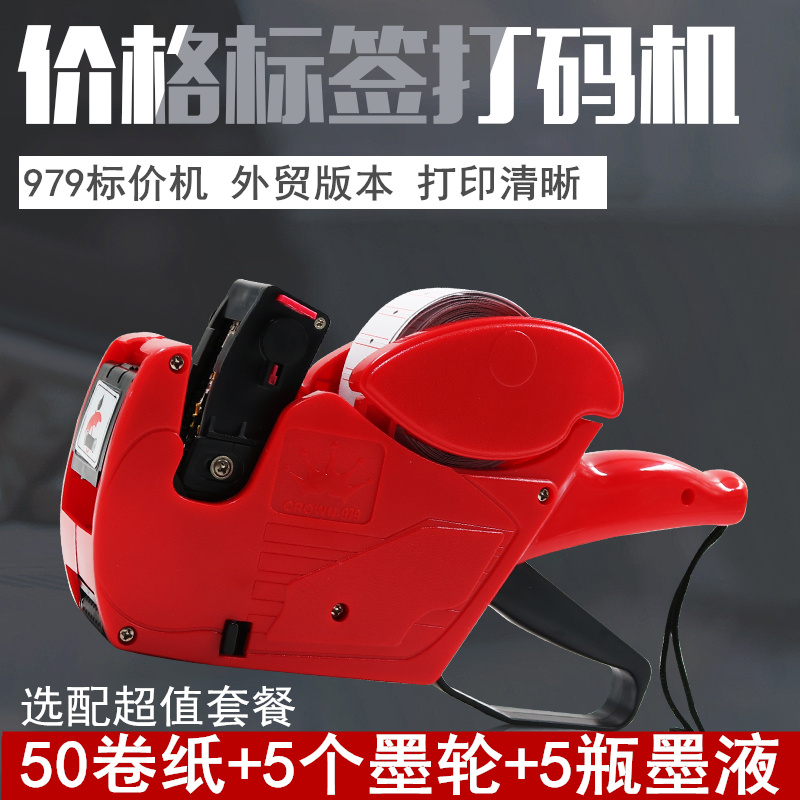 新款979单排打码机标价机超市价格打价机款号日期手动标价打印机