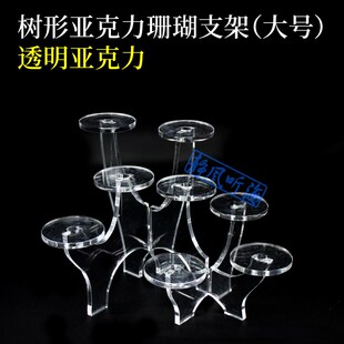 树形珊瑚支架 亚克力阶梯支架展示架 海缸 纽扣珊瑚 硬骨断肢