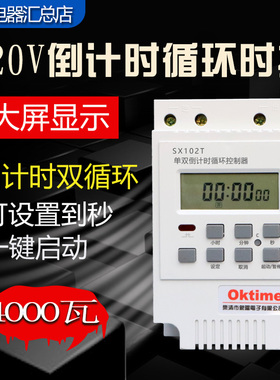 SX102T微电阻时控开关 单双倒计时控制器220V 秒控循环定时开关