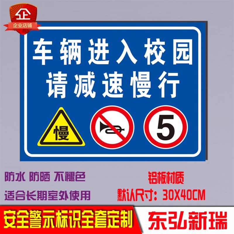 进入校园小区减速慢行 限速5公里 警示标牌户外铝板反光 标牌定制