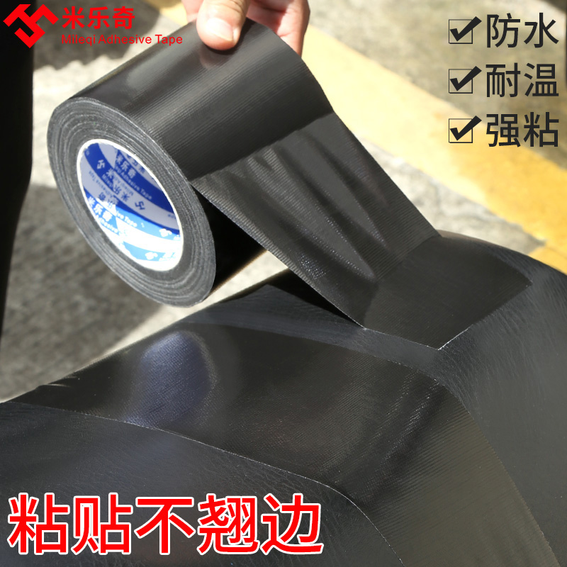 黑色单面强力高粘度布基胶带羽绒服补丁贴自粘破洞修补贴片布面补