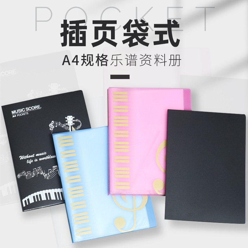 A4谱夹乐谱文件夹透明插页钢琴谱夹子 歌谱吉他活页谱子夹册 古筝