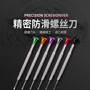 智盛达钟表工具螺丝批套装电脑眼镜维修手表迷你螺丝刀修表小改锥