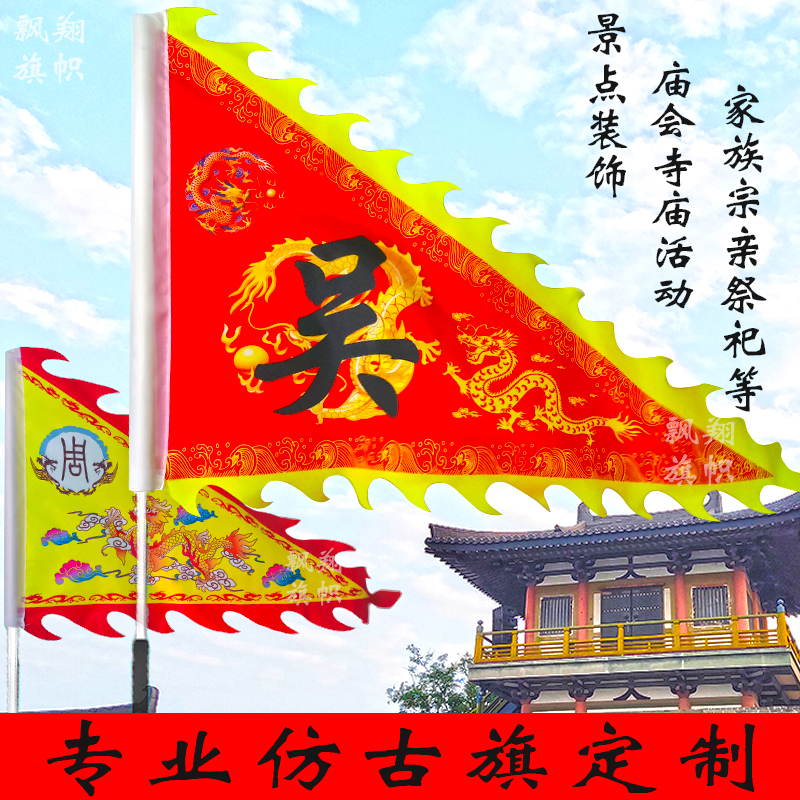 仿古旗定制三角旗龙旗定做姓氏旗表演旗复古代战旗帅旗广告旗订做