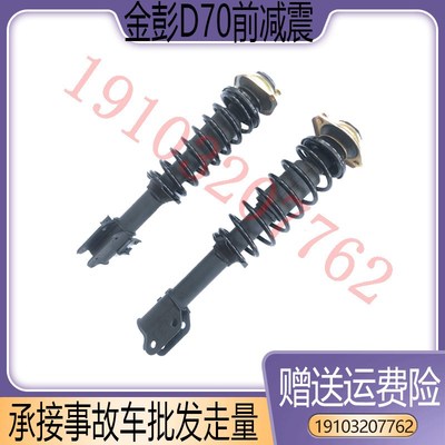 适配金彭S70前减震D70四轮电动汽车轿车避震器金彭前轮左右减震