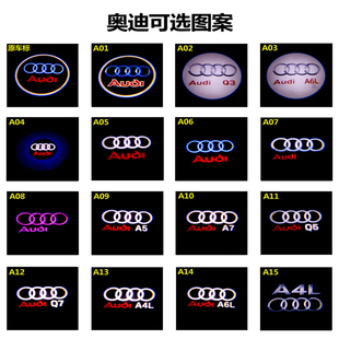 奥迪迎宾灯A6L Q5 Q3 Q7 A4L A3 A5 A7 A8L RS车门氛围投影灯改装