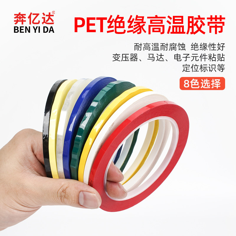 玛拉胶带彩色定位胶带厨房4d管理定置线变压器聚脂薄膜耐高温绝缘