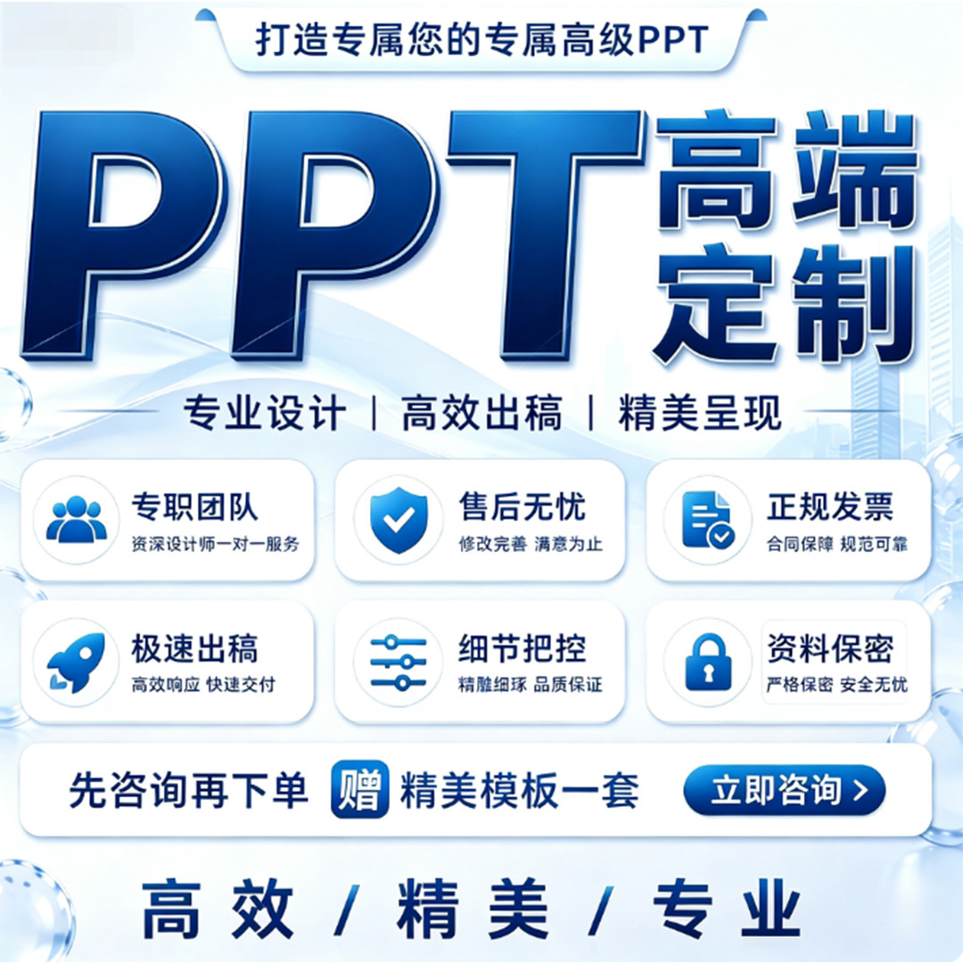 PPT代制作企业设计工作汇报美化图片